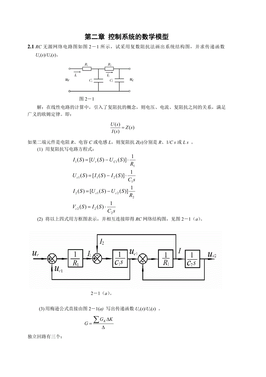 自动控制原理C作业(第二章)答案_第1页