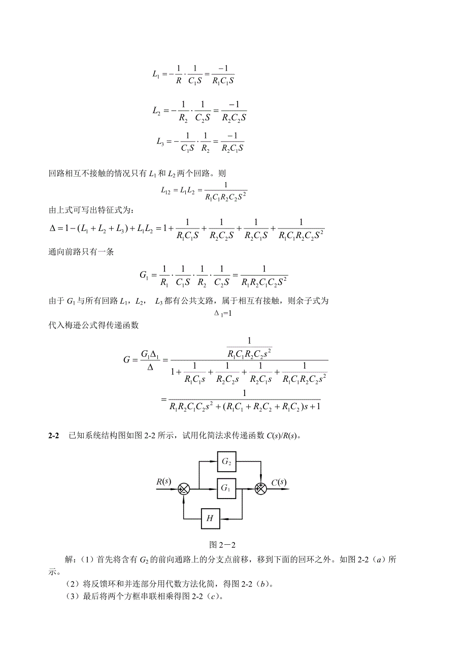 自动控制原理C作业(第二章)答案_第2页