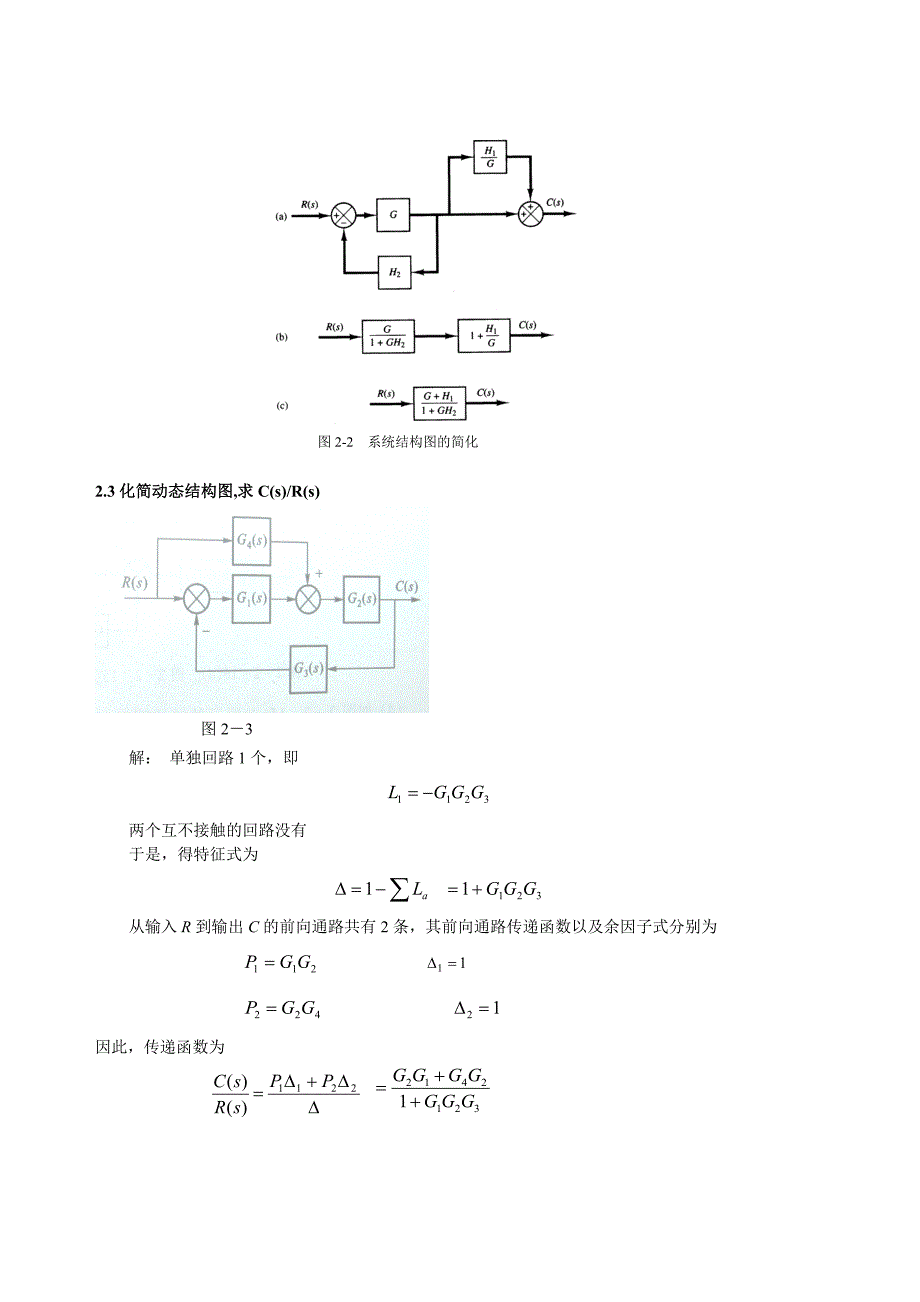 自动控制原理C作业(第二章)答案_第3页