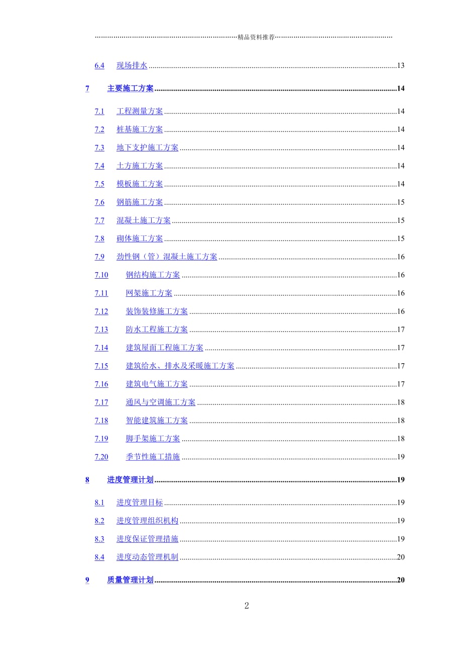 施工组织设计框架模板精编版_第2页