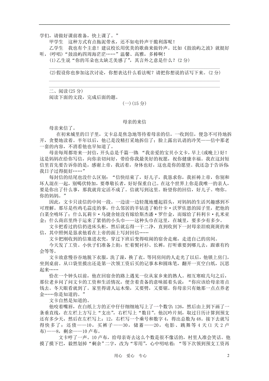 江苏省樊川中学2013年九年级语文周测试题（3）（无答案） 新人教版.doc_第2页