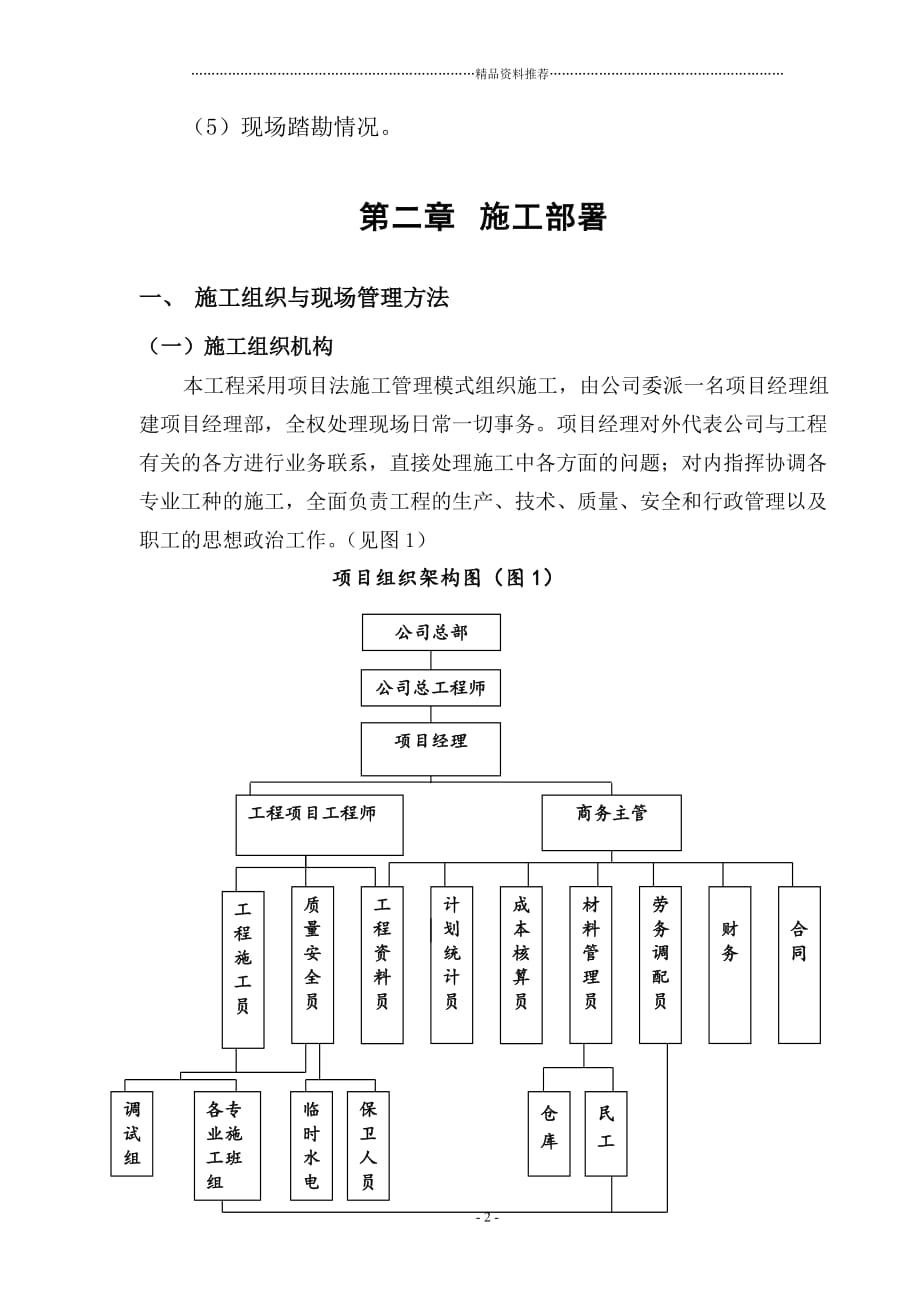 施工组织设计(2次改)精编版_第2页