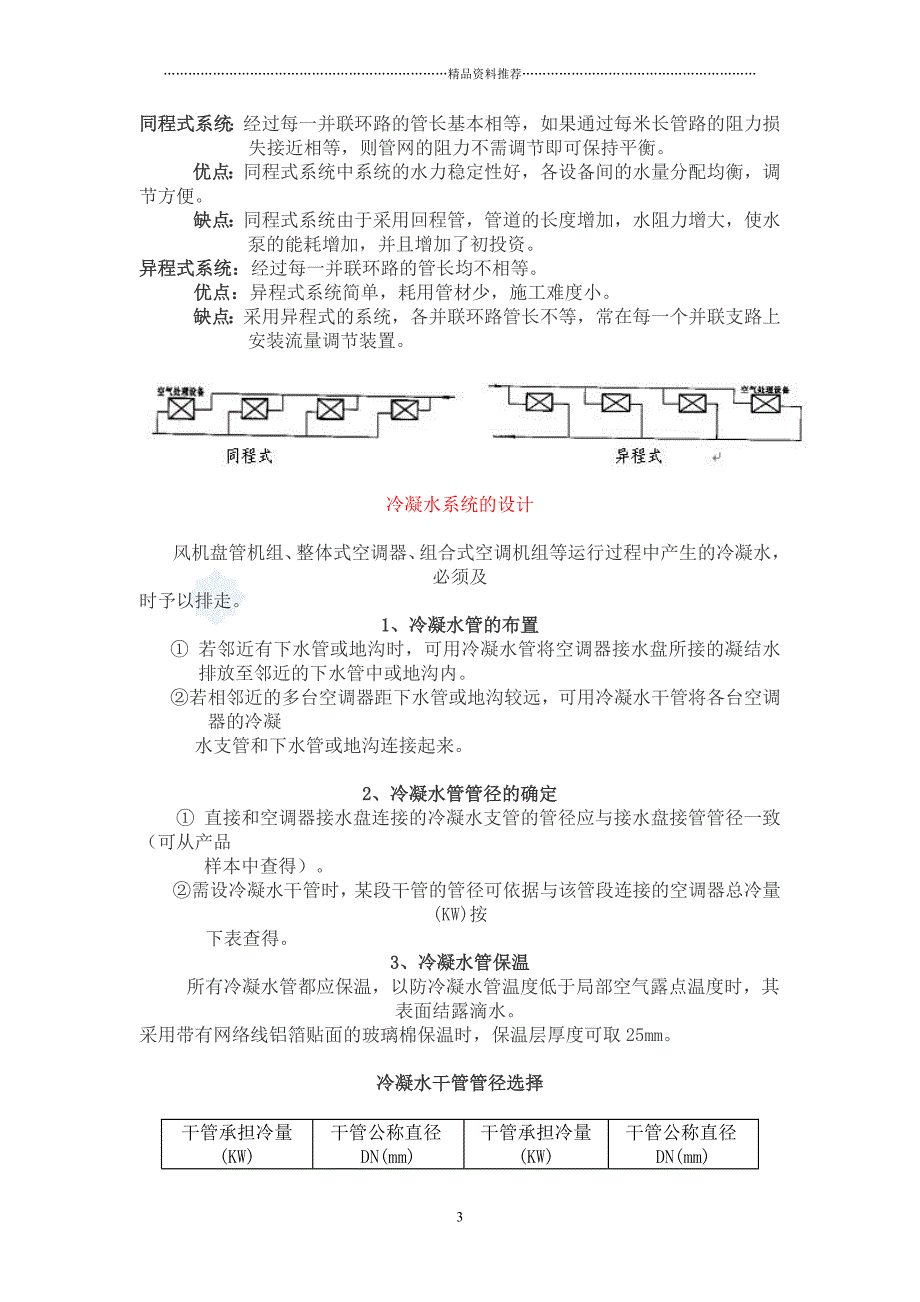 暖通空调设计资料精编版_第3页