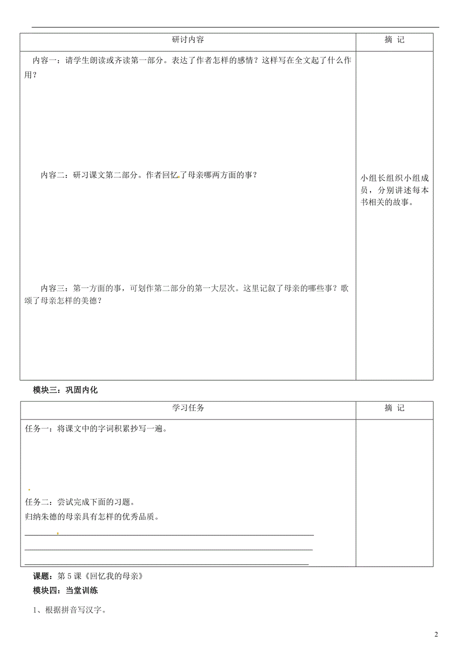 广东省河源中国教育学会中英文实验学校2015_2016学年七年级语文上册第5课《回忆我的母亲》讲学稿1（无答案）语文版.doc_第2页