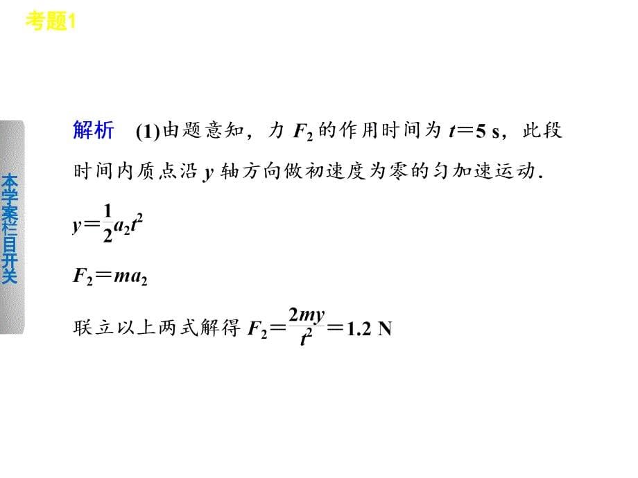 高考物理考前三个月专题学案4平抛运动与圆周运动课件新人教_第5页