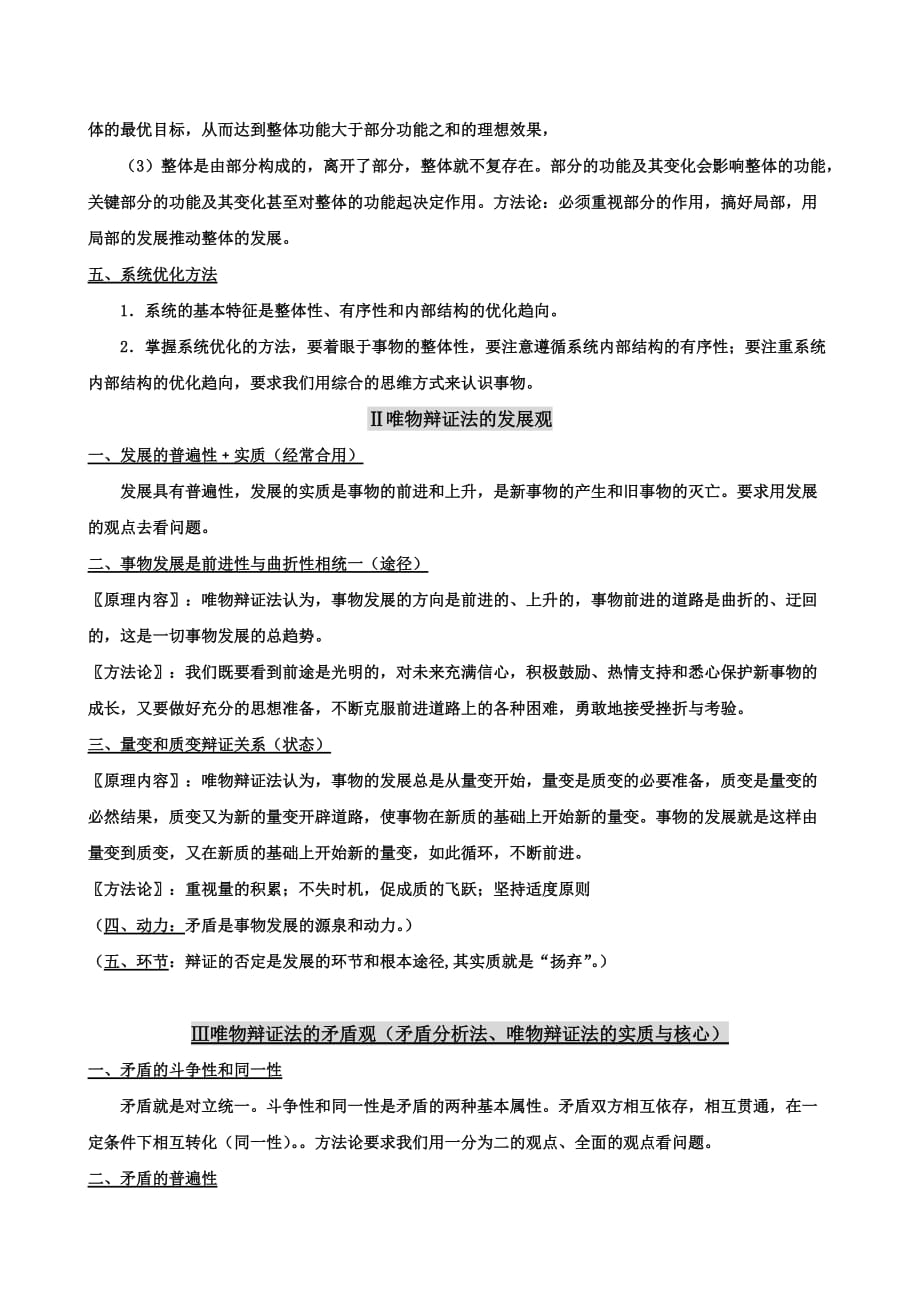 高考政治复习——解题方法小结_第3页