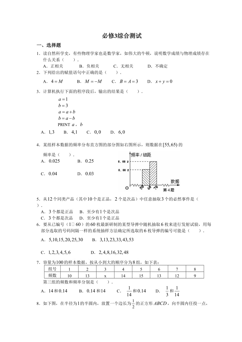 高中数学必修3模块综合测试_第1页