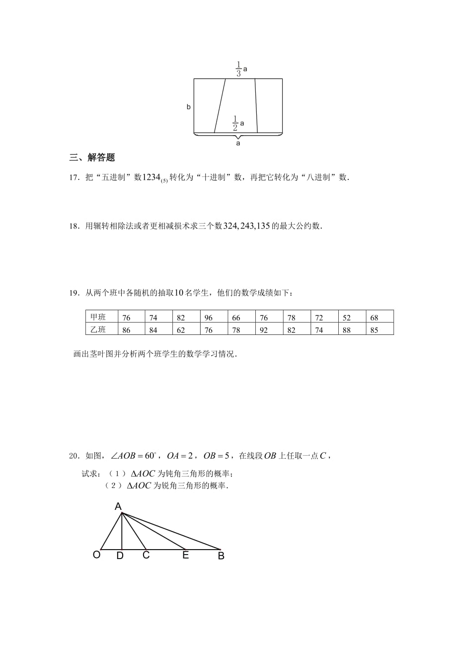 高中数学必修3模块综合测试_第3页