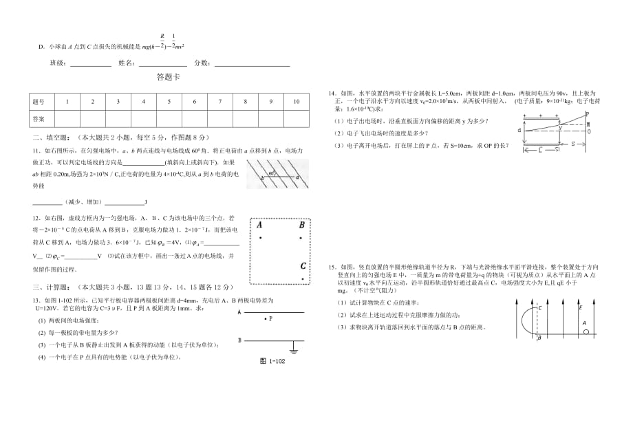 高二电场测试题_第2页