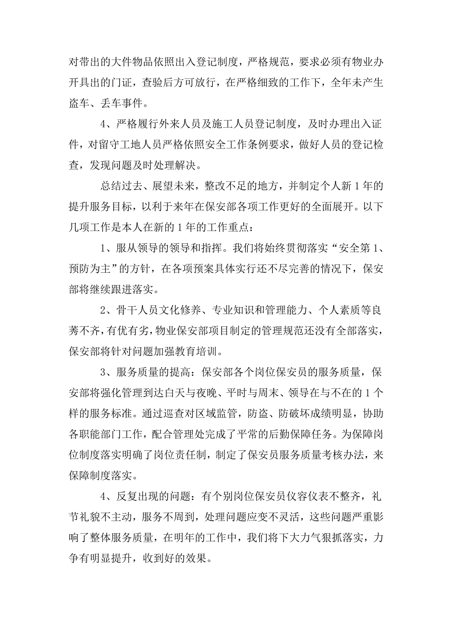 整理2020年安全工作总结报告范文_第3页