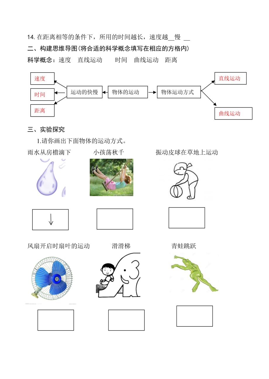 苏教版 四年级下册科学试题-第三单元测试题（含答案）_第2页