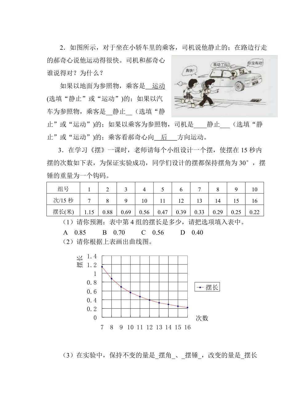 苏教版 四年级下册科学试题-第三单元测试题（含答案）_第3页