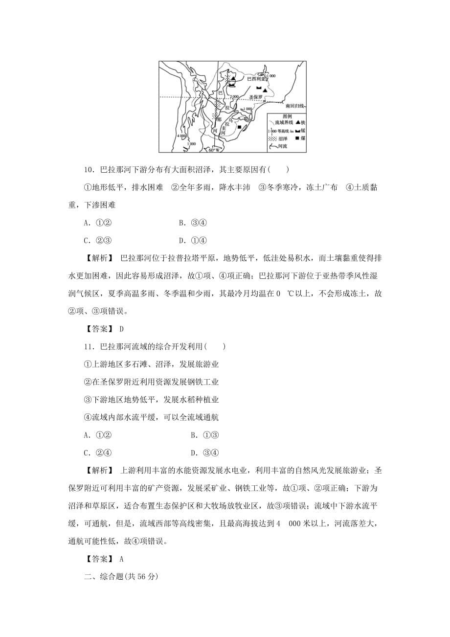 2018版高考地理总复习第十四章区域自然资源综合开发利用课下限时集训2_第5页