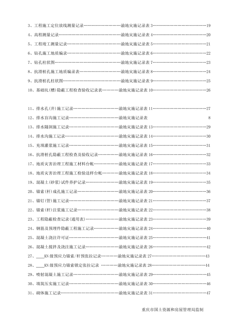 施工记录用表精编版_第4页