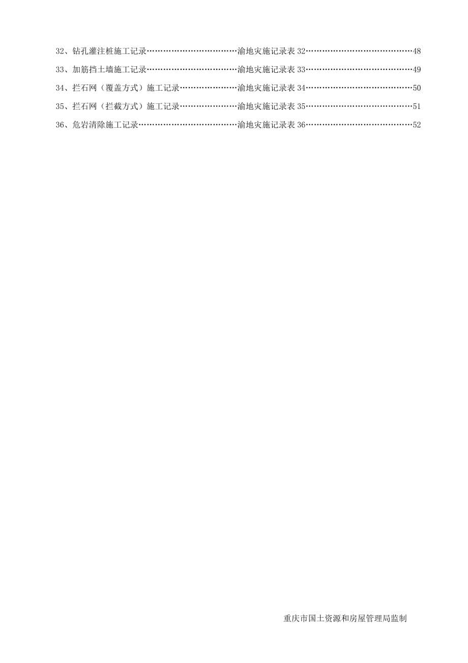 施工记录用表精编版_第5页