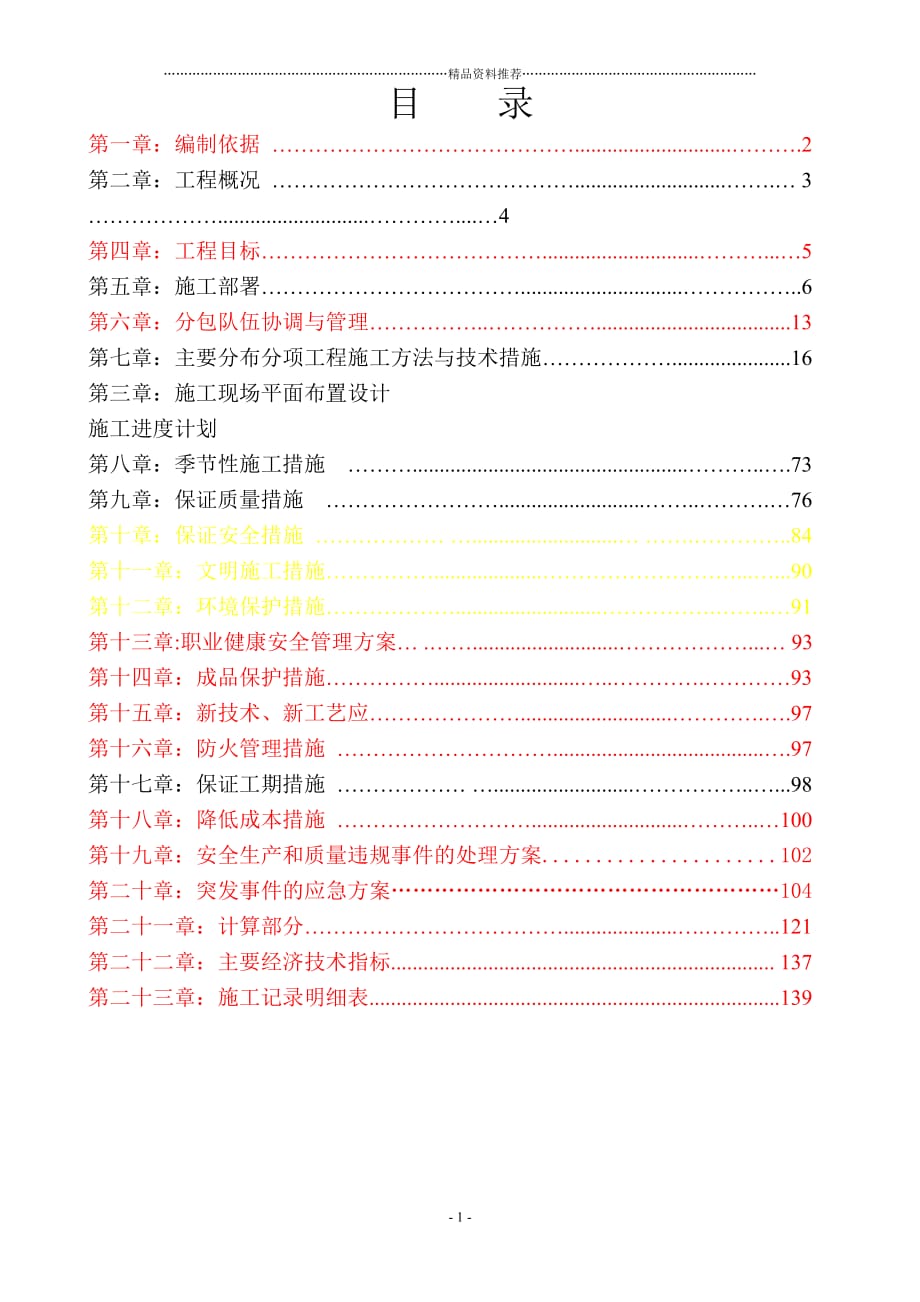 方正医院施工组织设计最终版精编版_第1页