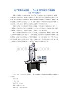 《电子显微神兵利器——各种型号的透射电子显微镜》
