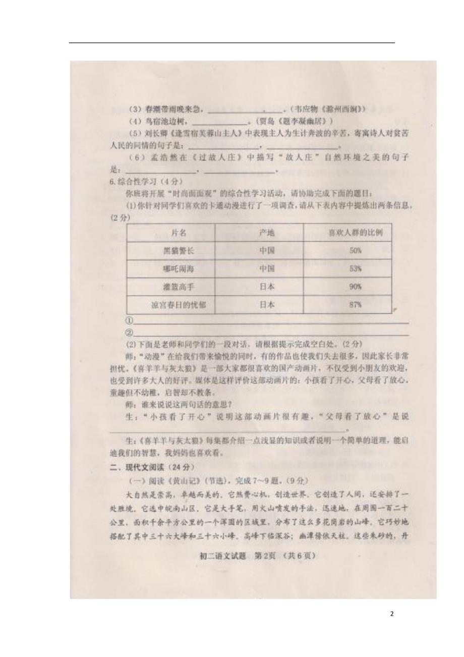 山东省郓城县武安镇初级中学2017_2018学年八年级语文下学期期中试题（扫描版）新人教版 (2).doc_第2页