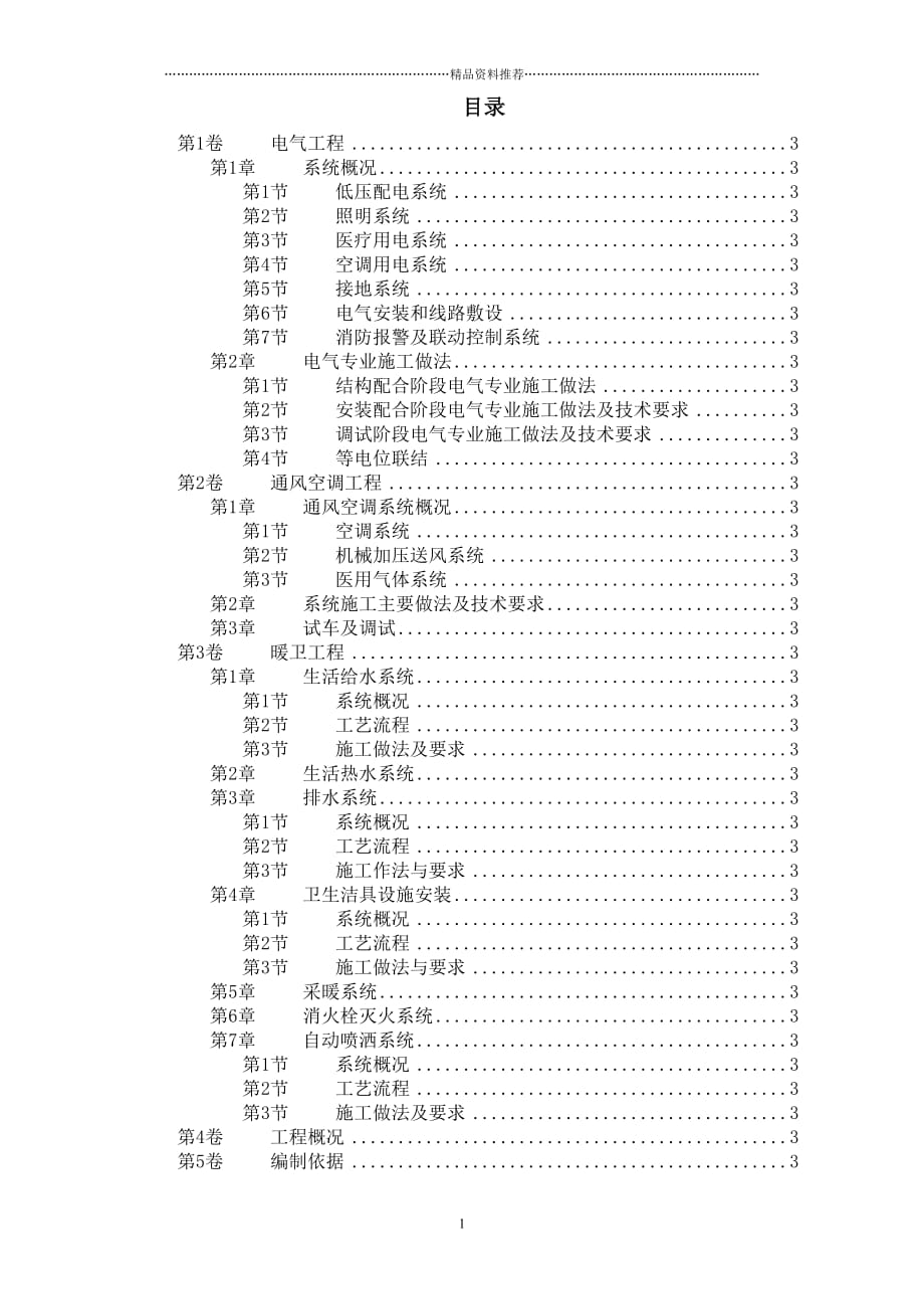 某口腔医院改造工程水电技术标精编版_第1页