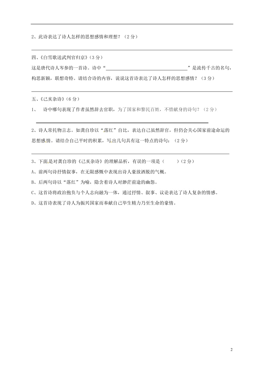 山东省邹平双语学校2014_2015学年八年级语文上学期第三次达清测试题2（A卷无答案）.doc_第2页