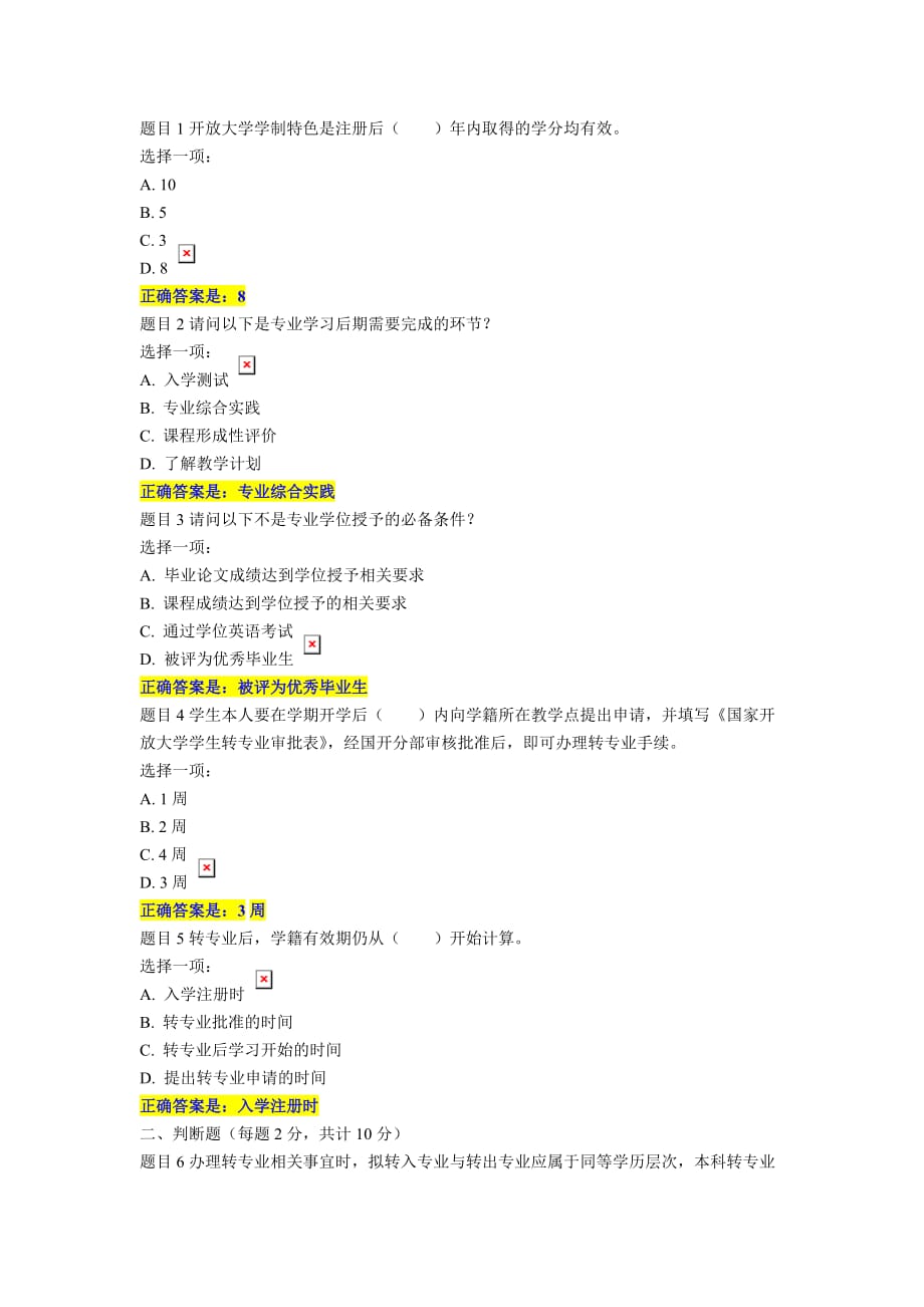 2014年春季电大本科国家开放大学形成性考核1-5题目及答案_第2页