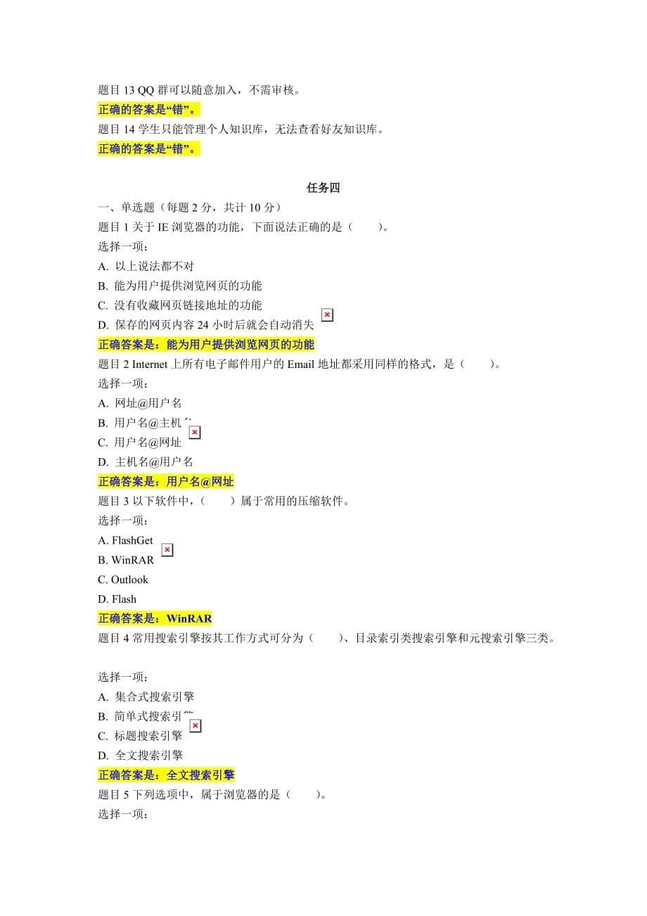 2014年春季电大本科国家开放大学形成性考核1-5题目及答案_第5页