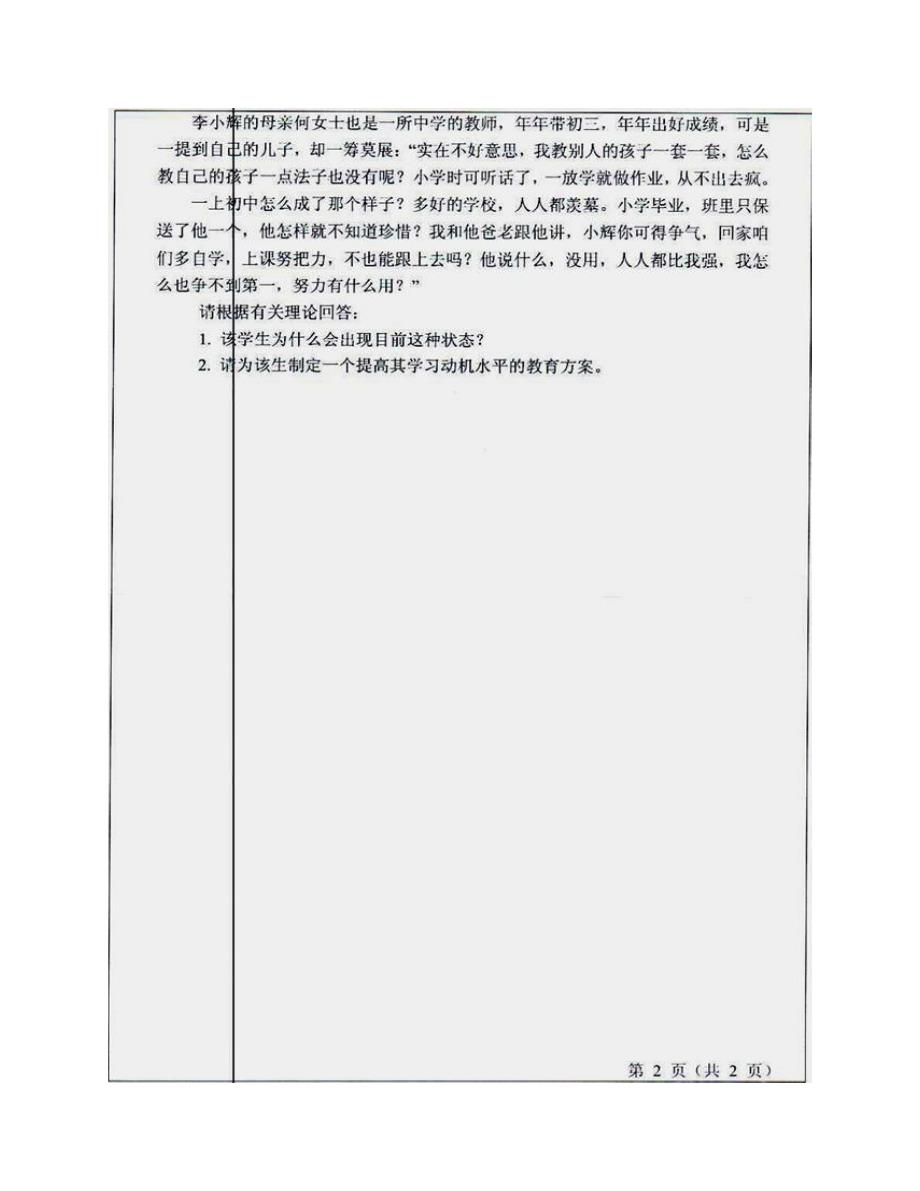 山东师范大学914教育心理学真题_第3页