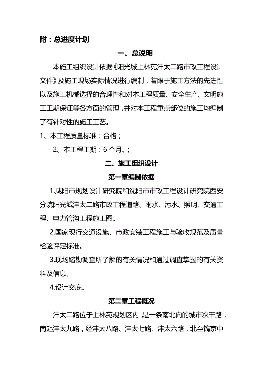 【精编】沣太二路施工组织设计辜鹏修改_第3页