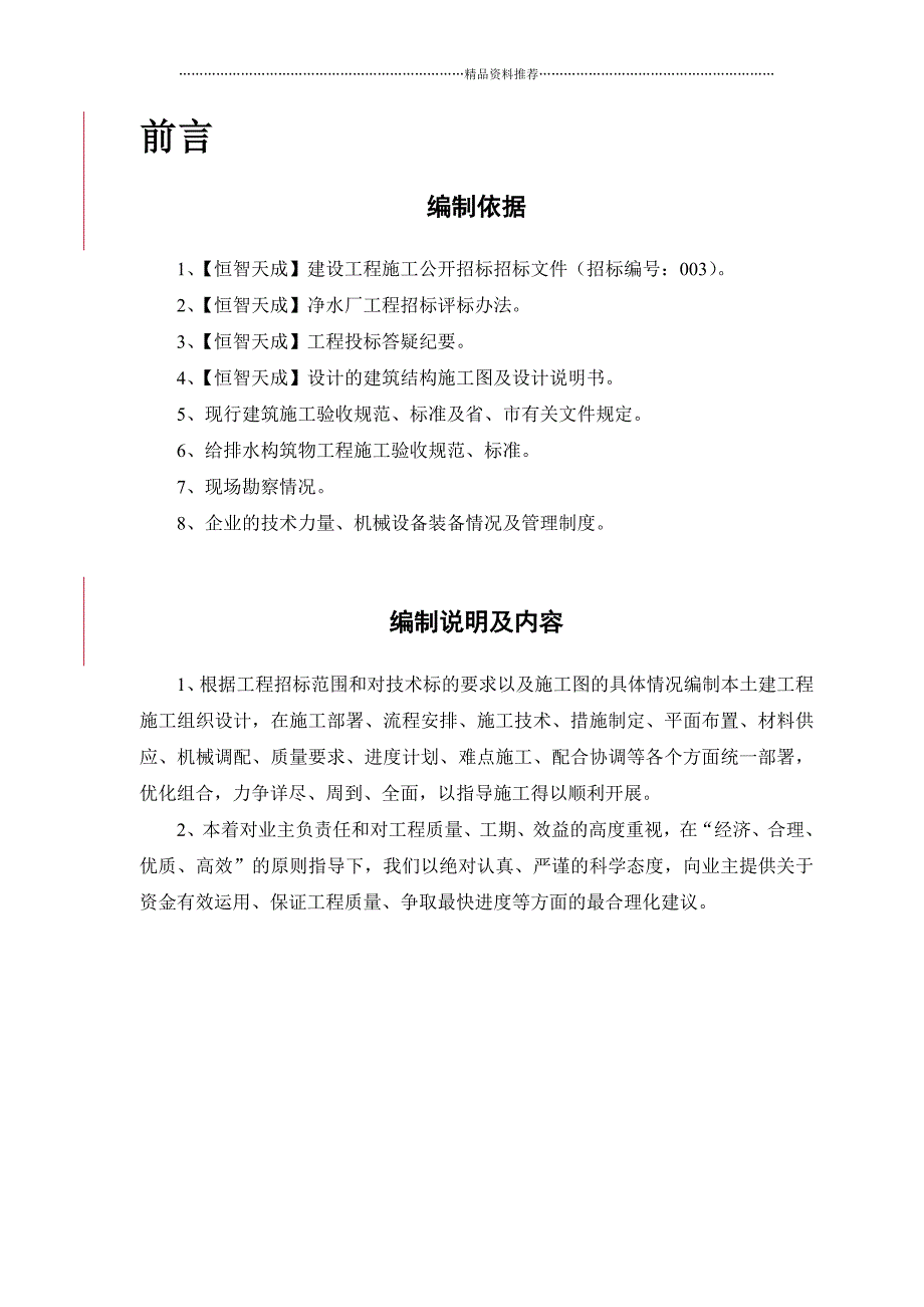 某市某水厂-土建部分精编版_第4页