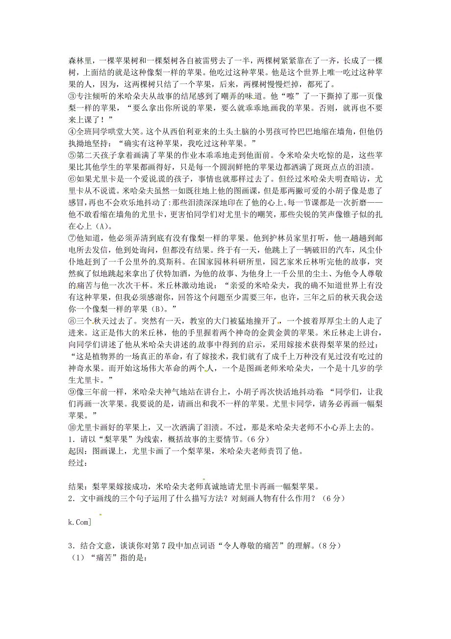 江苏省仪征市第三中学2014年七年级语文下学期周末试卷3（无答案） 苏教版.doc_第2页