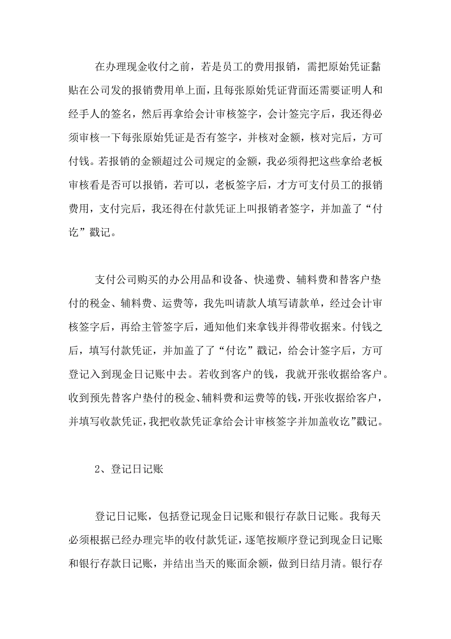 2021年暑假会计毕业生社会实践报告_第4页