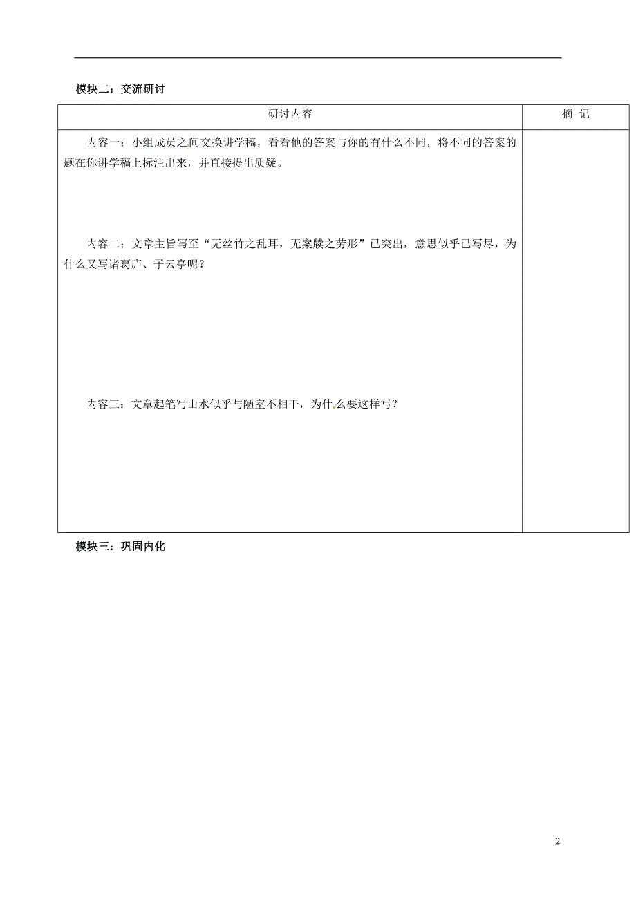 广东省河源市中英文实验学校七年级语文下册22《陋室铭》讲学稿2（无答案）语文版.doc_第2页