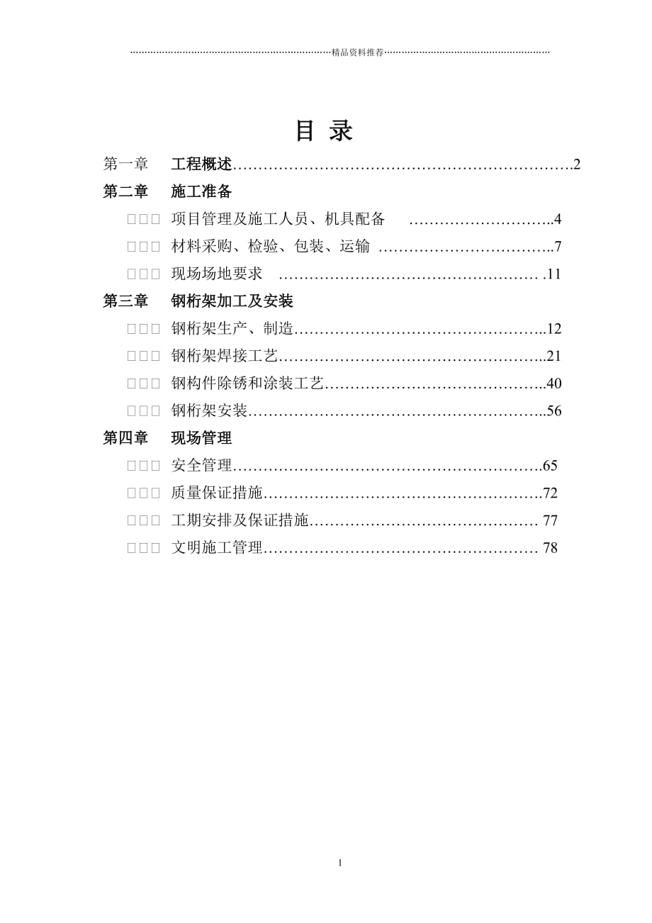 施工准备精编版_第1页