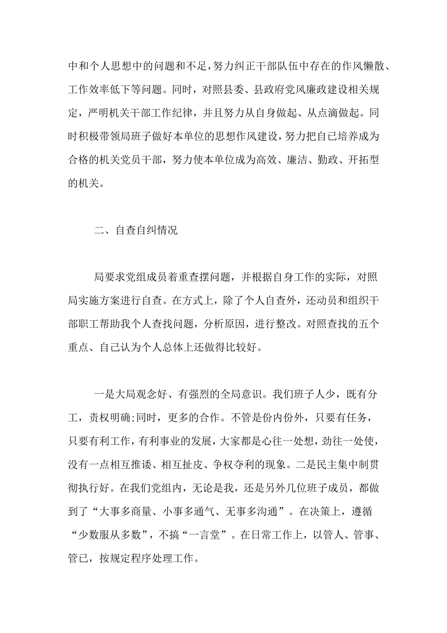 关于个人自查报告合集5篇_第3页