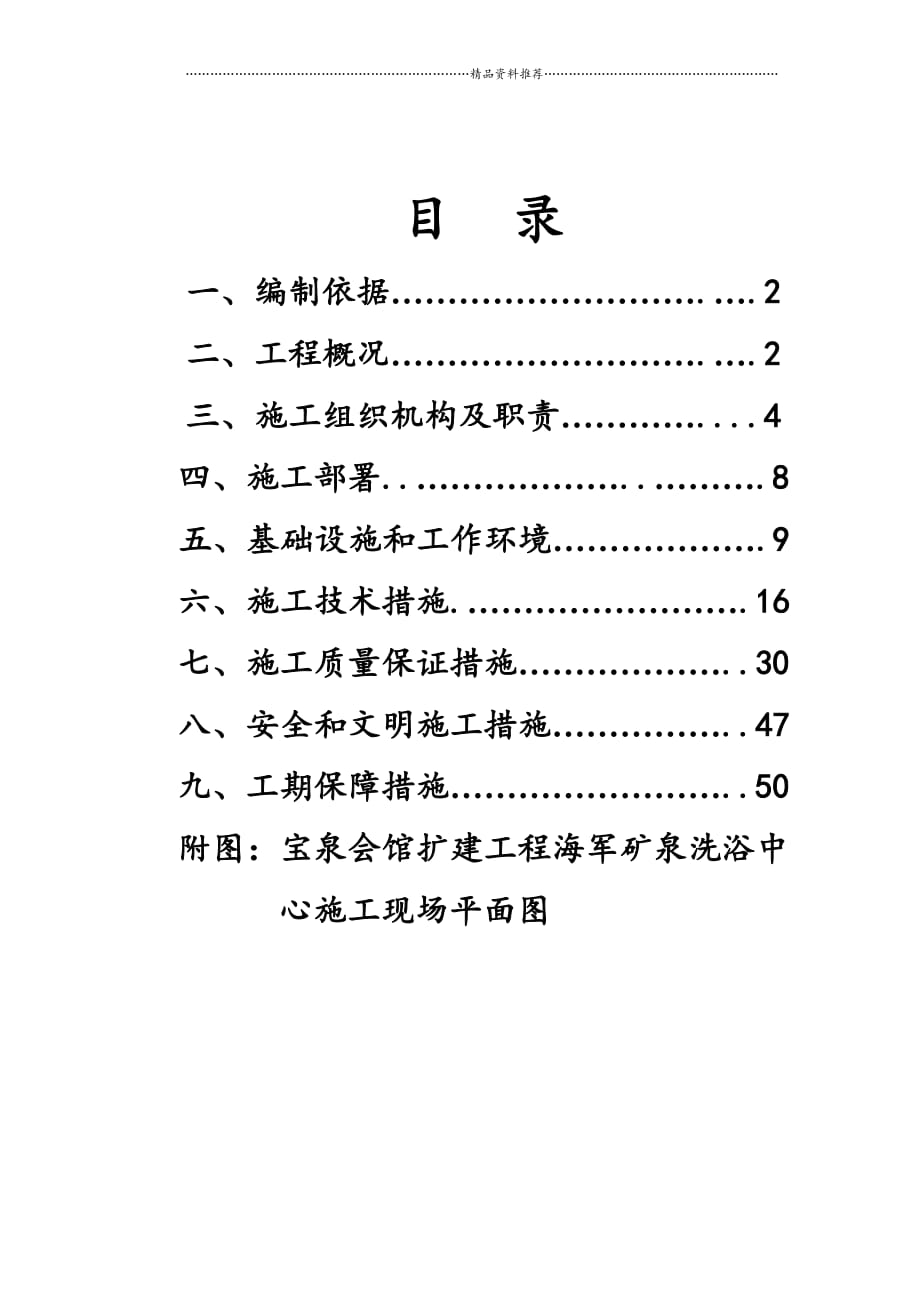 某洗浴中心施工组织设计精编版_第1页