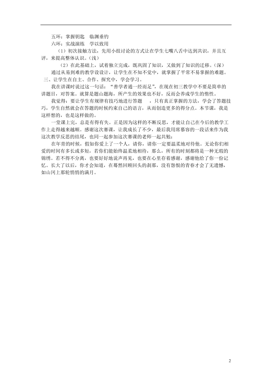 广东省中山市博文学校2015年中考语文散文复习教学反思.doc_第2页