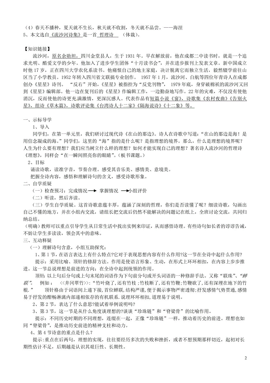 广西桂林灵川县第三中学七年级语文上册《理想》导学案 新人教版.doc_第2页