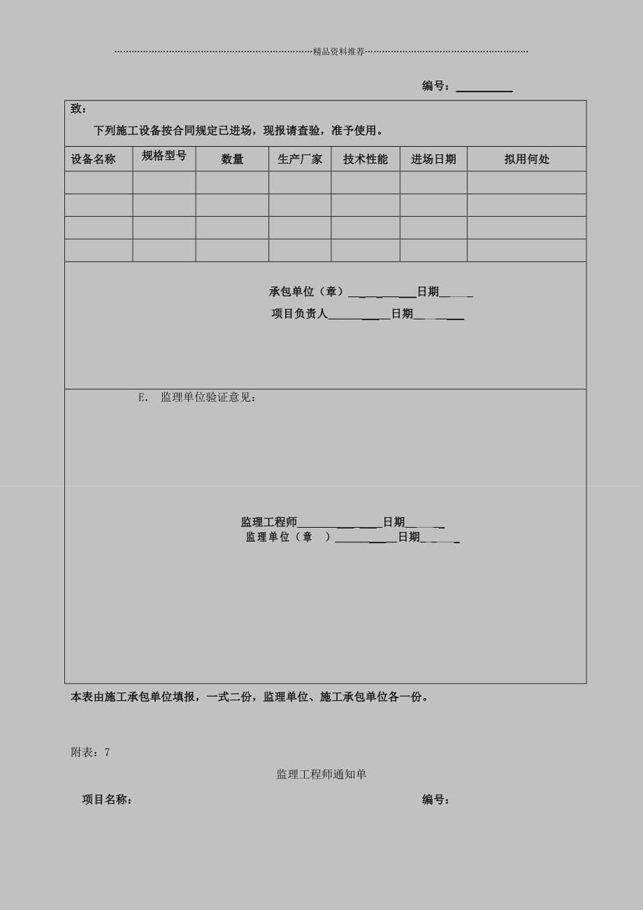 施工组织设计(方案)报审表精编版_第4页