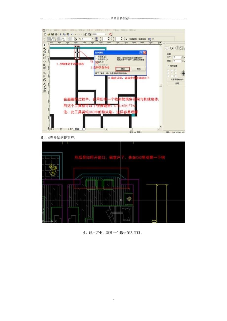 用Coreldraw制作室内装修彩色平面图精编版_第5页