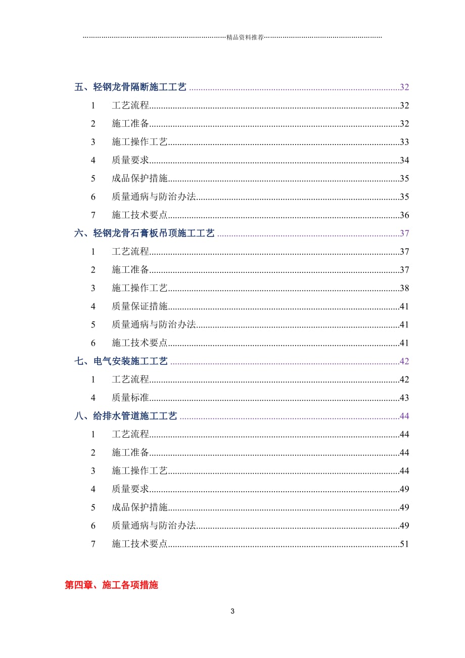 施工组织设计白金湾精编版_第4页