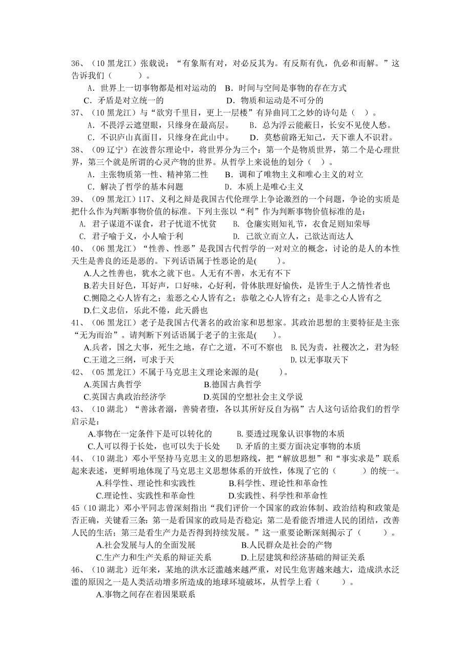 事业编考试之马克思主义哲学原理(原题+答案)资料_第5页