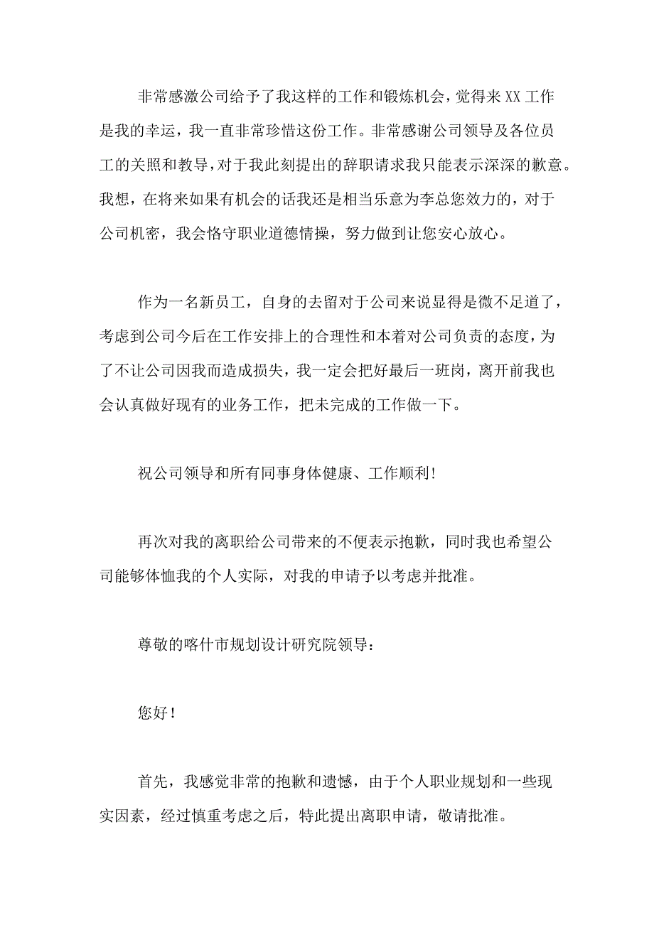 关于员工辞职报告申请书汇总八篇_第2页