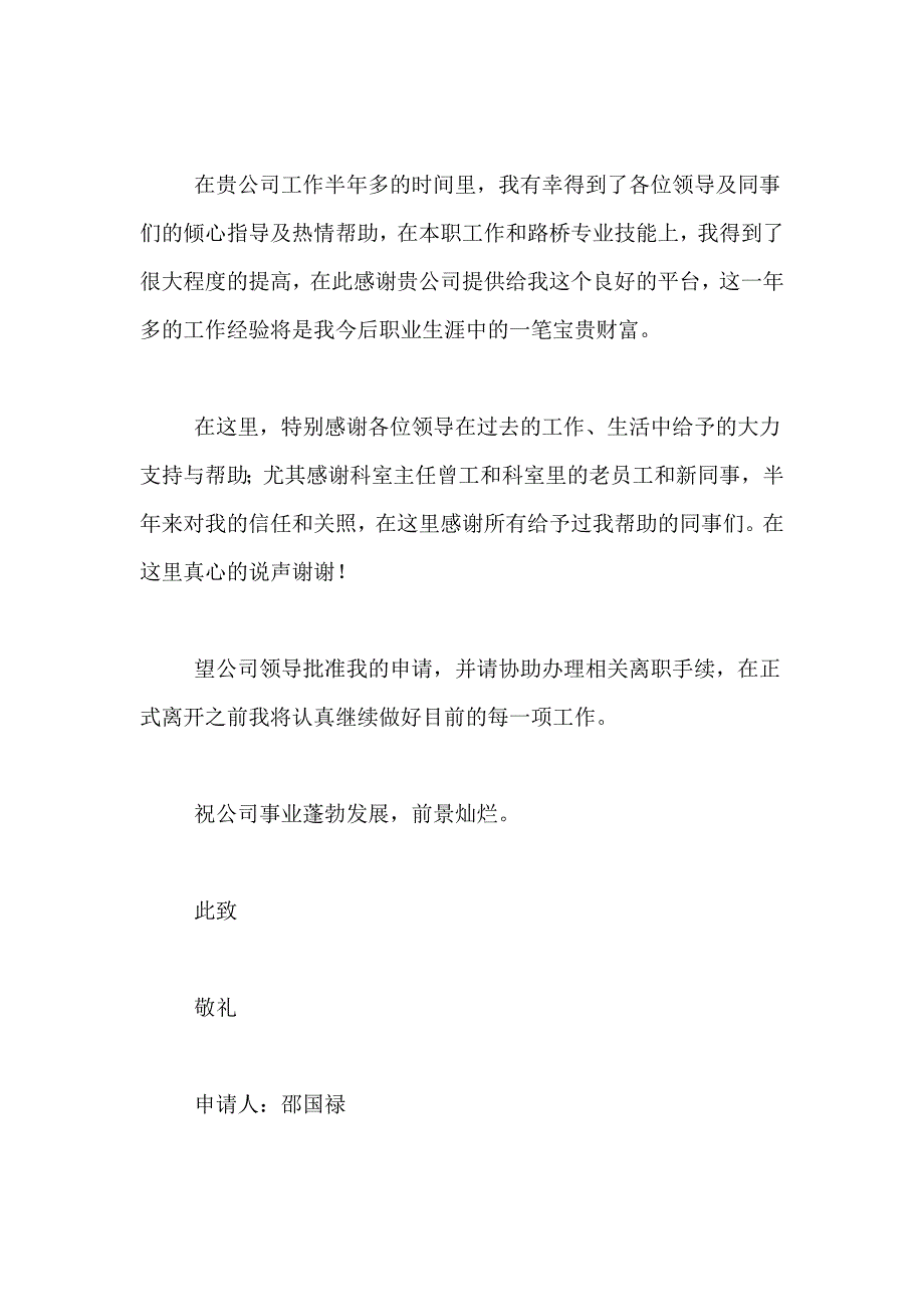 关于员工辞职报告申请书汇总八篇_第3页