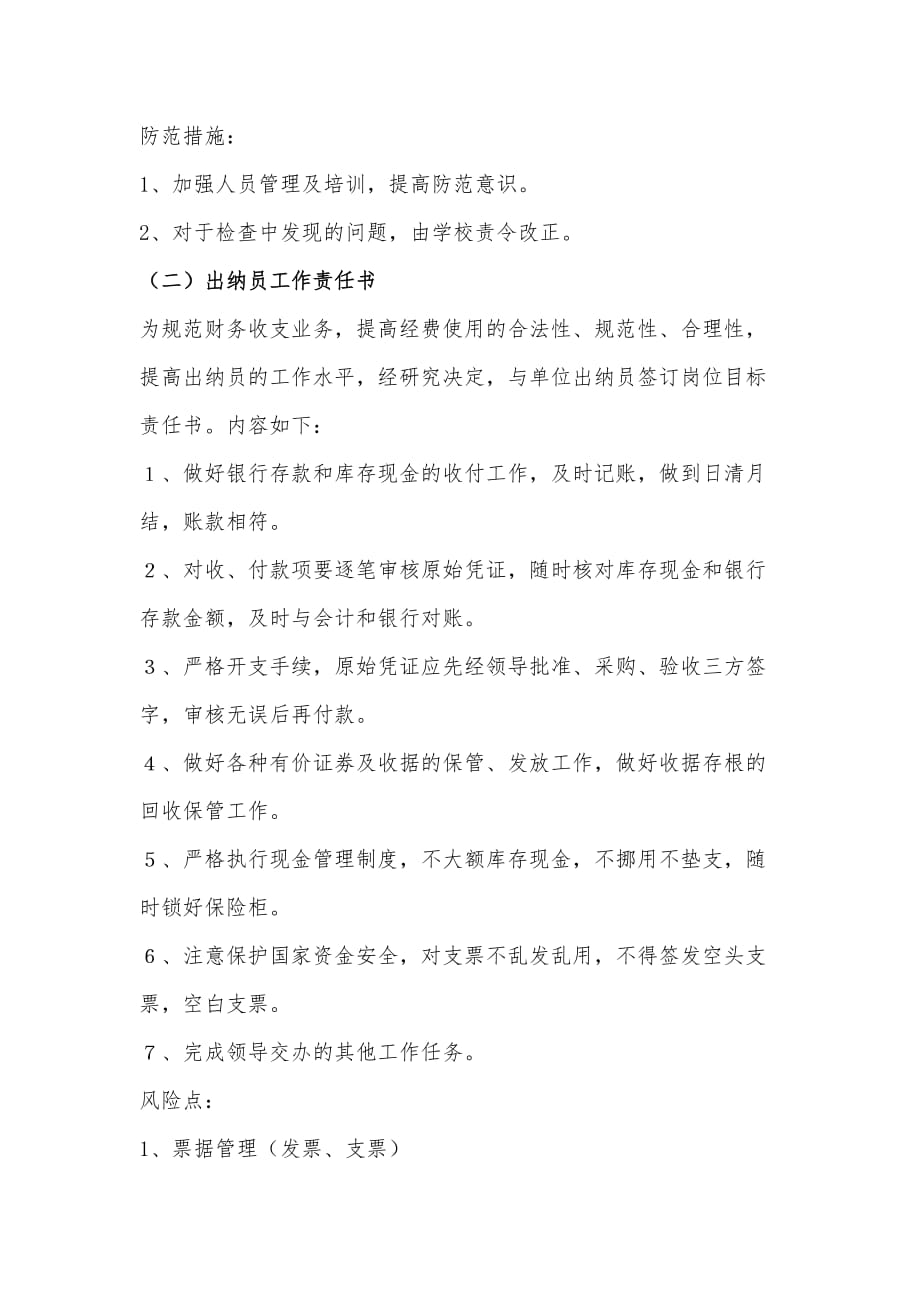 三完小单位岗位职责清单_第2页