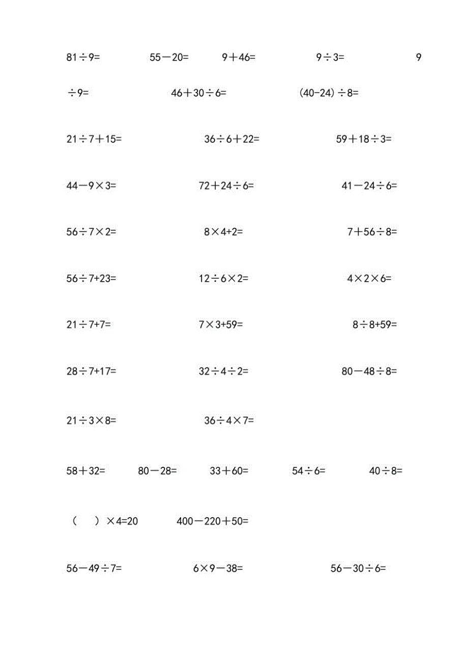 【精编】小学数学二年级下册口算题_第2页