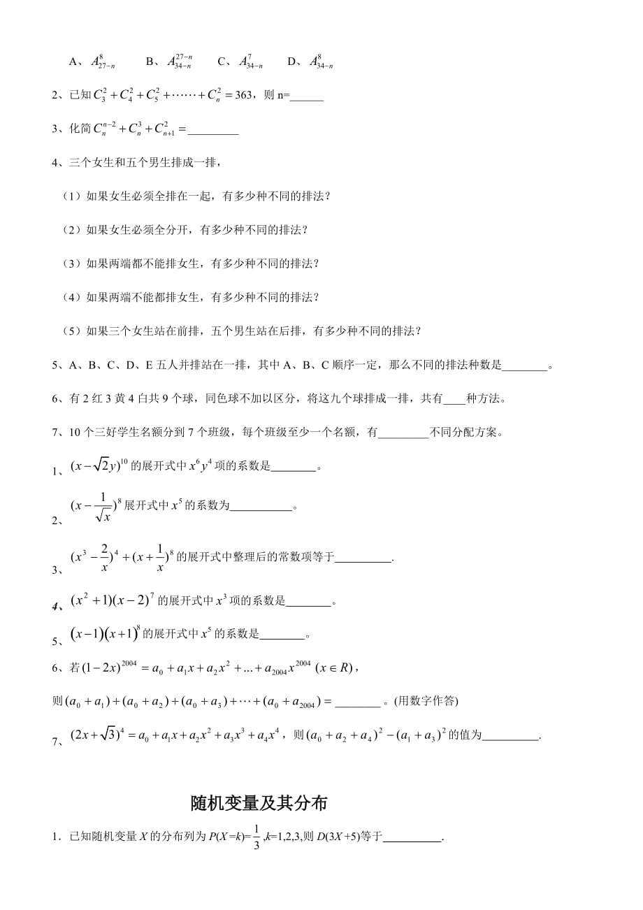 高二下学期数学 练习题整理_第2页