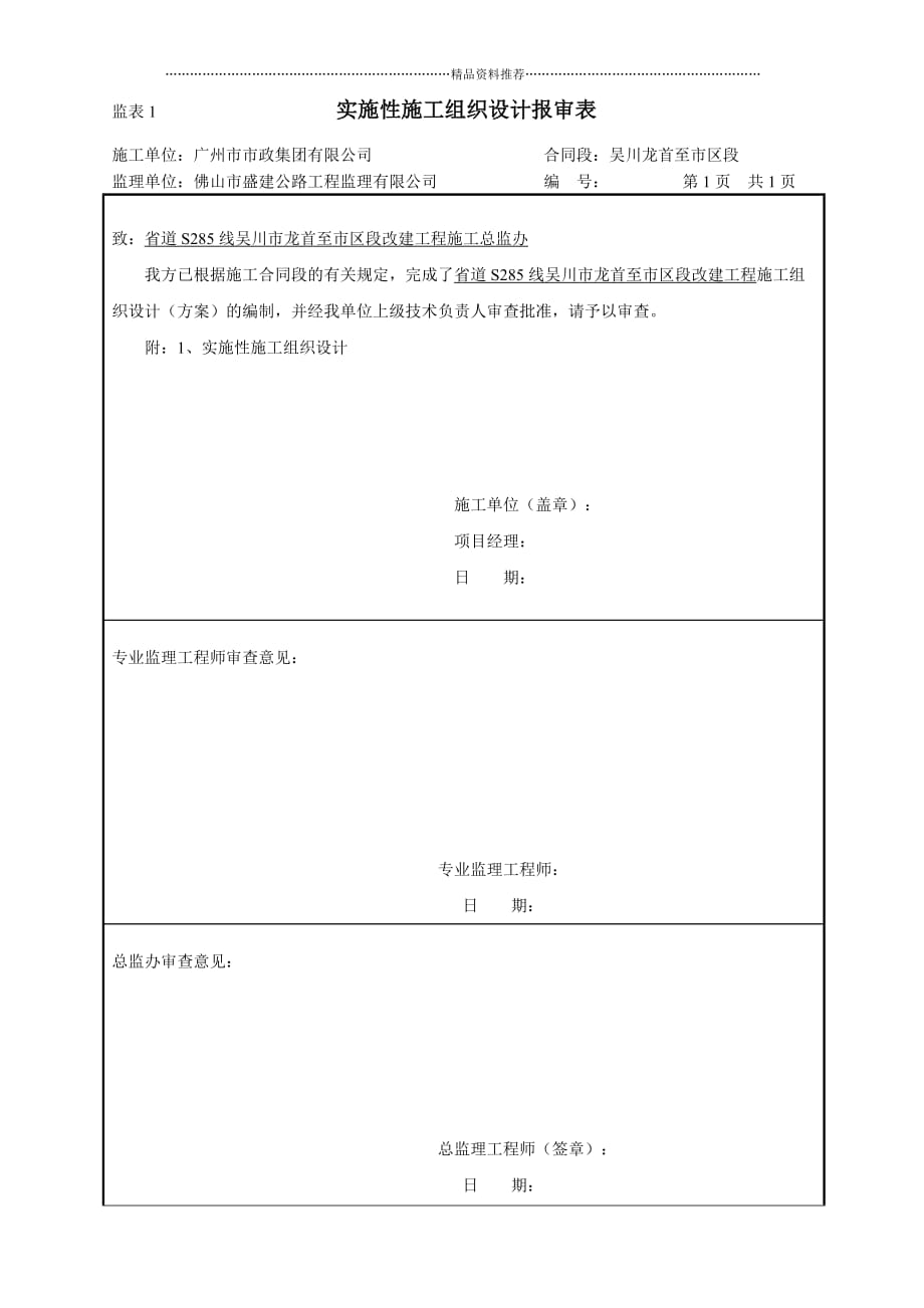 某工程开工报告开工报告精编版_第2页