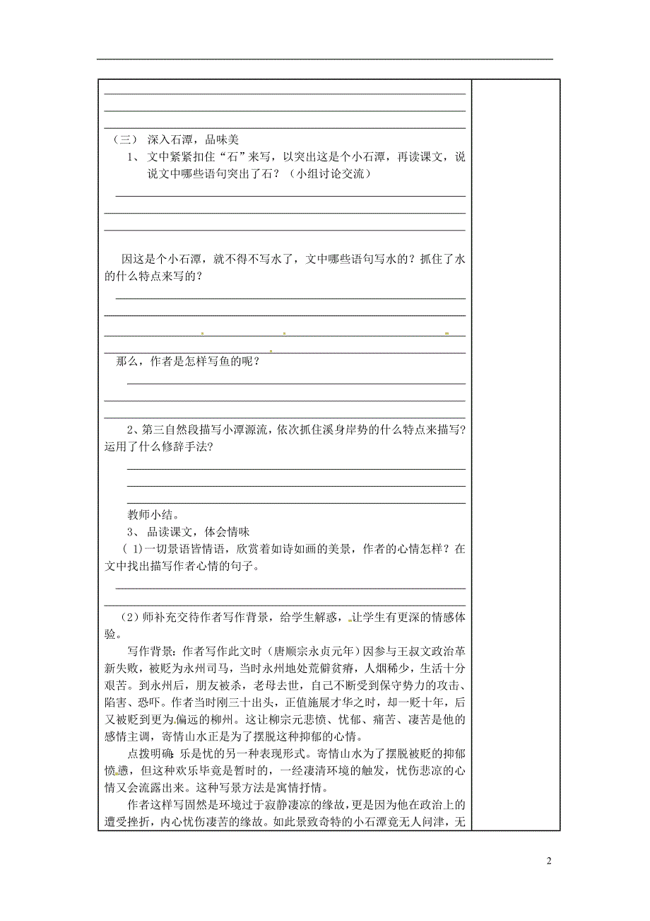 江苏省句容市行香中学八年级语文上册第16课《小石潭记》（第2课时）教学案（无答案）（新版）苏教版.doc_第2页