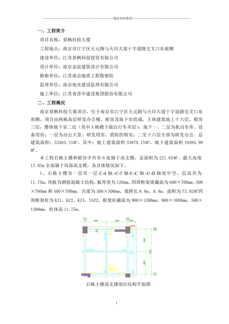 景枫科技大厦高支模专项施工方案(1)精编版_第2页