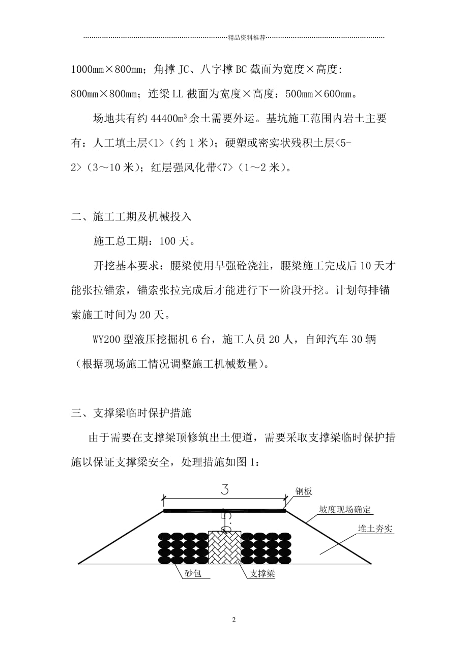 环城大厦基坑土方开挖外运施工方案(分层开挖)精编版_第2页